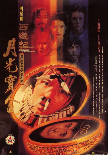 ดูหนังออนไลน์ฟรี Chinese Odyssey 1 (1995) ไซอิ๋ว เดี๋ยวลิงเดี๋ยวคน ภาค 1