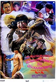 ดูหนังออนไลน์ Encounters of the Spooky Kind II (Gui yao gui) (1990) ผีกัดอย่ากัดตอบ ตอน ผีรอบจัดกัดหมู่