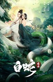 ดูหนังออนไลน์ The White Snake A Love Affair (2021)   นางพญางูขาว วิบากกรรมเเห่งรัก