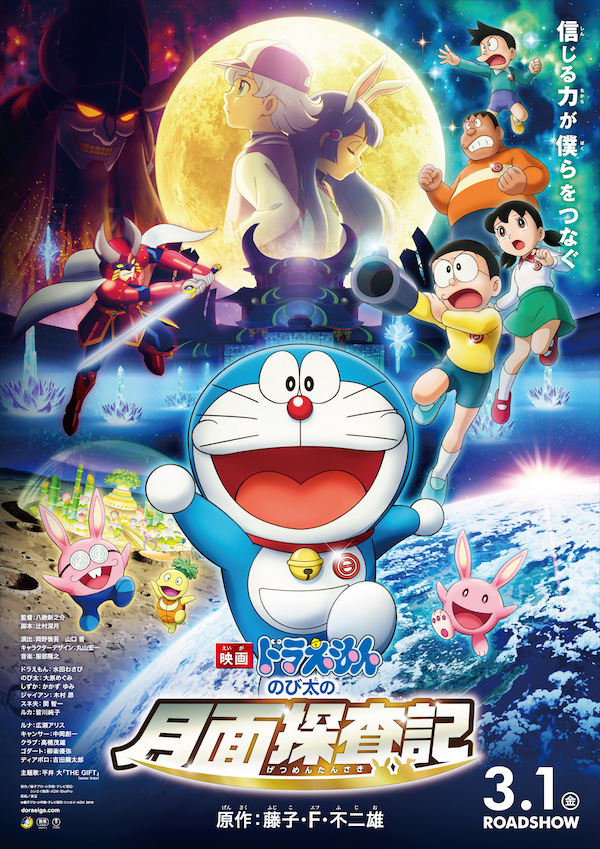 ดูหนังออนไลน์ Doraemon The Movie : Nobita’s Little Ster Wars (2022) โดราเอมอน ตอน สงครามอวกาศจิ๋วของโนบิตะ